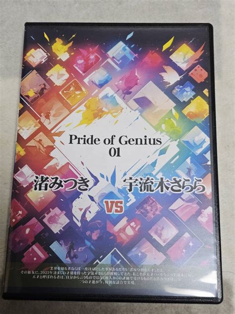 Pride of Genius 01 